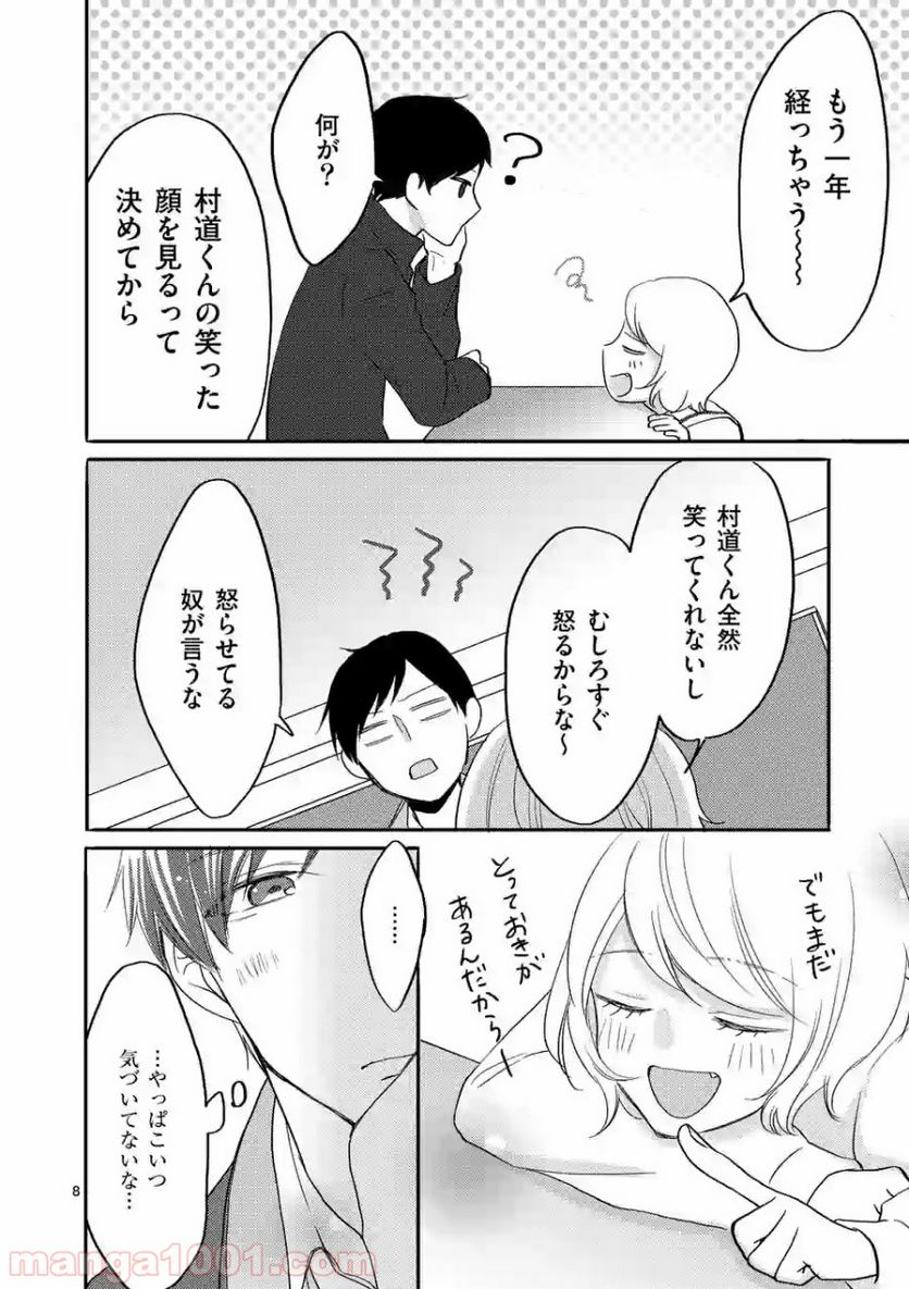 幸せな恋、集めました。 第39話 - Page 9