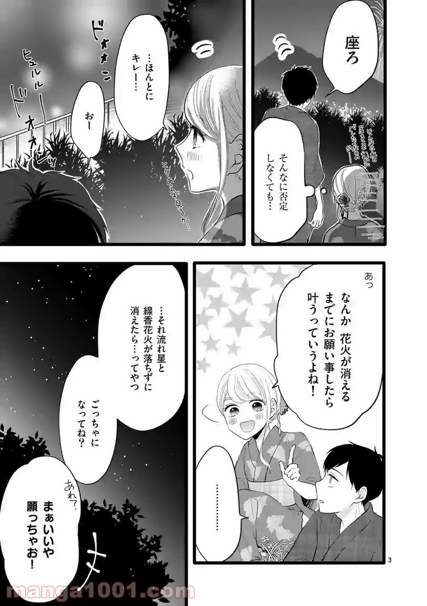 幸せな恋、集めました。 第68話 - Page 4