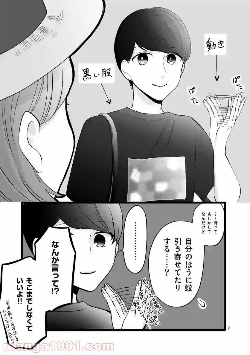 幸せな恋、集めました。 第68話 - Page 10