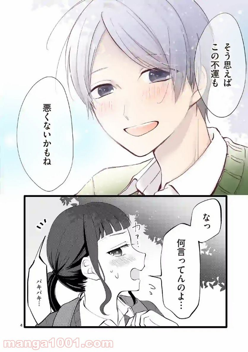 幸せな恋、集めました。 第80話 - Page 9