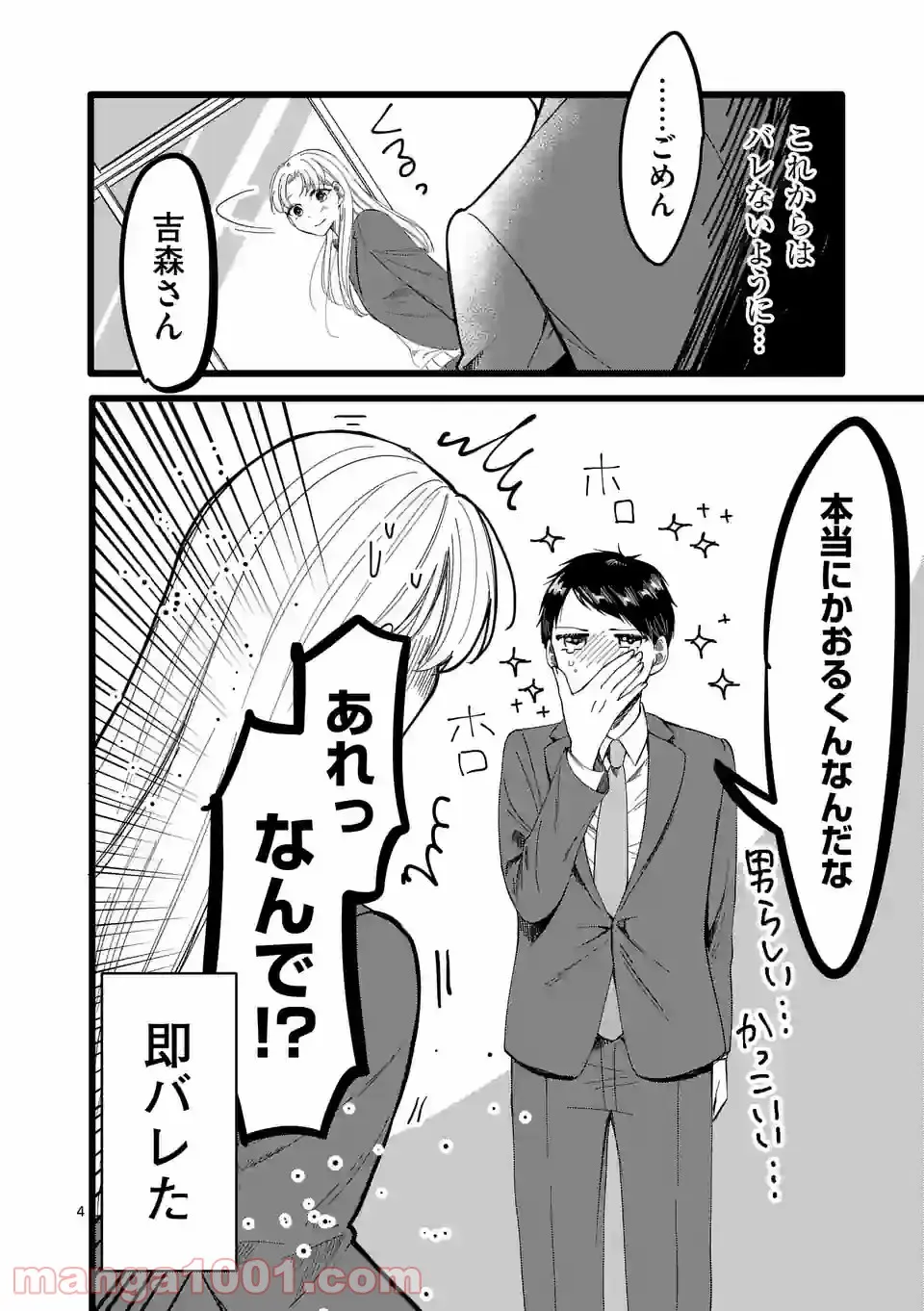 幸せな恋、集めました。 第136話 - Page 11