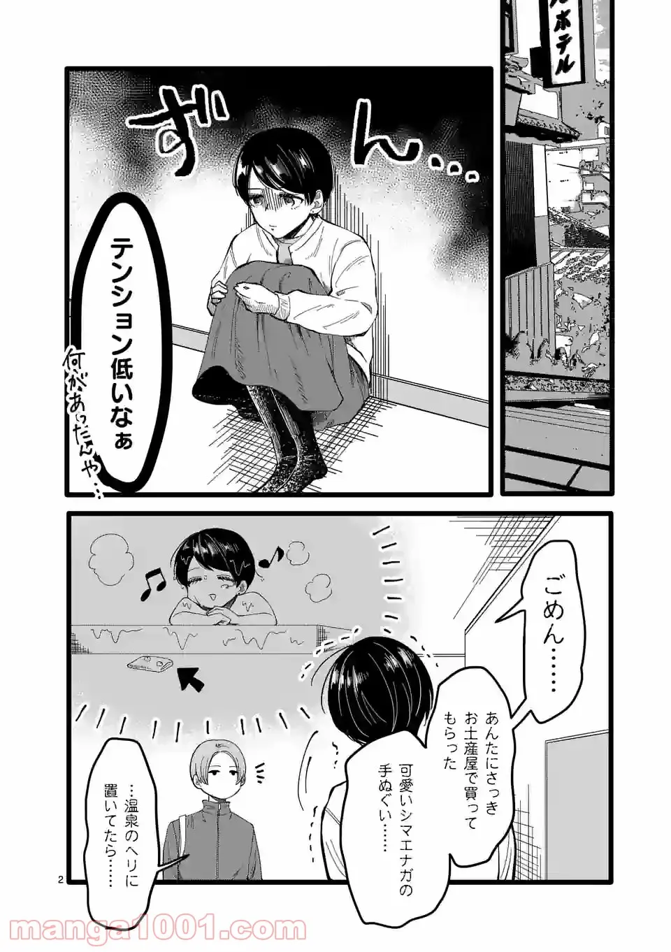 幸せな恋、集めました。 第136話 - Page 3