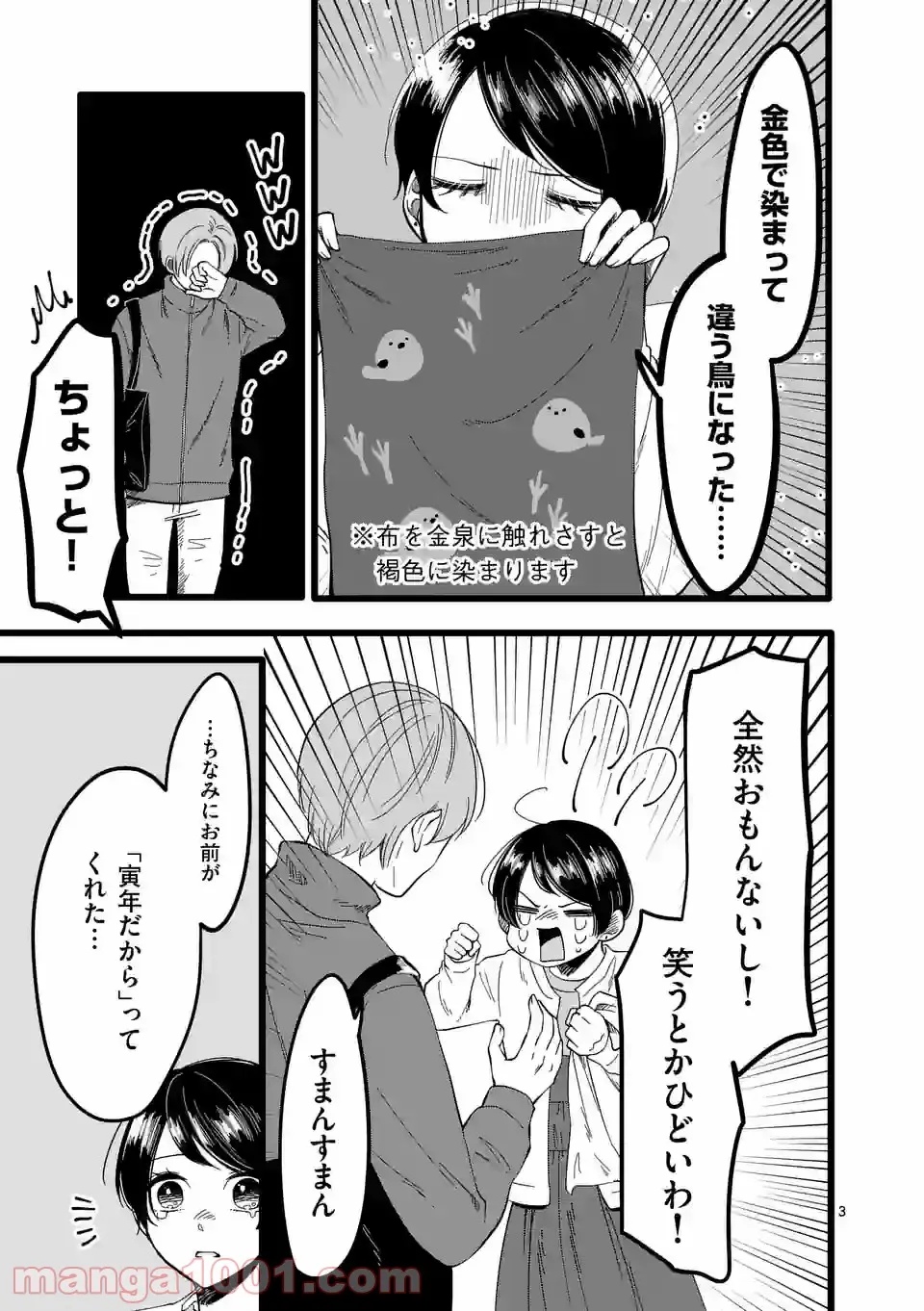 幸せな恋、集めました。 第136話 - Page 4