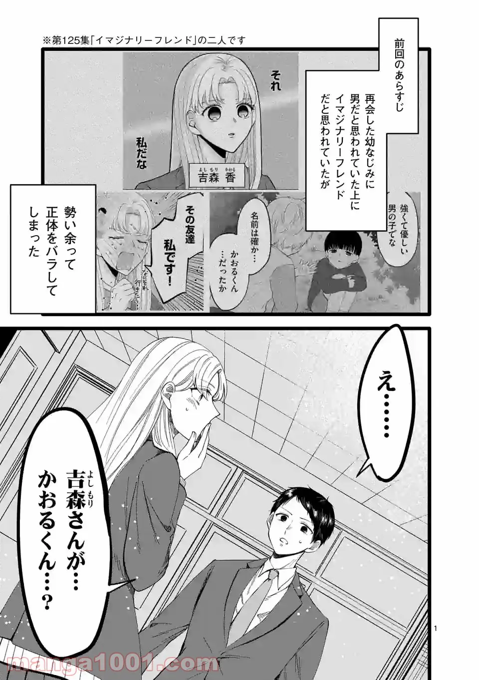 幸せな恋、集めました。 第136話 - Page 8