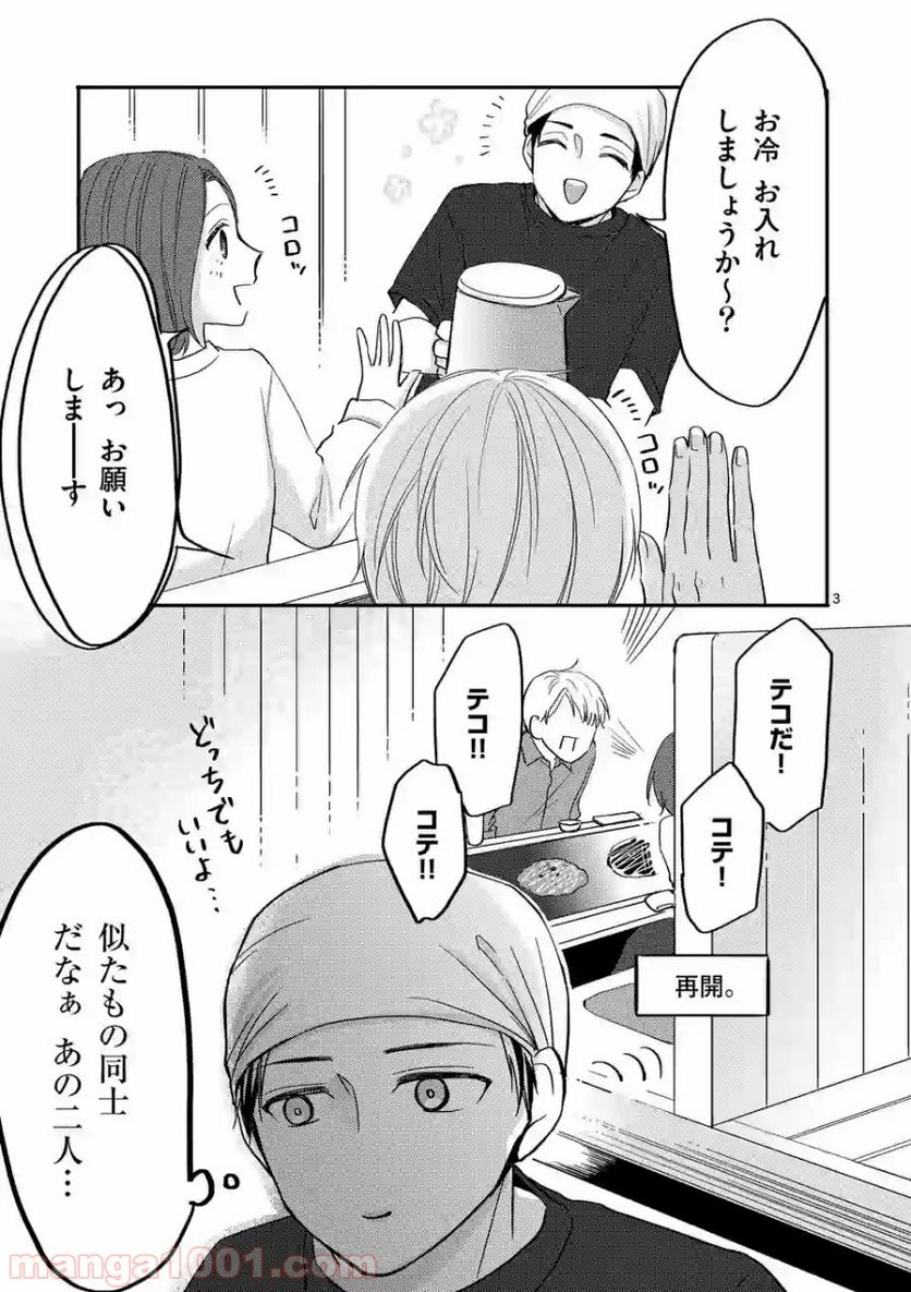 幸せな恋、集めました。 第40話 - Page 4