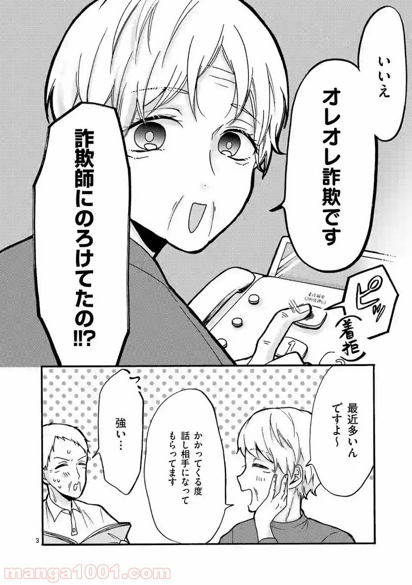 幸せな恋、集めました。 第28話 - Page 19