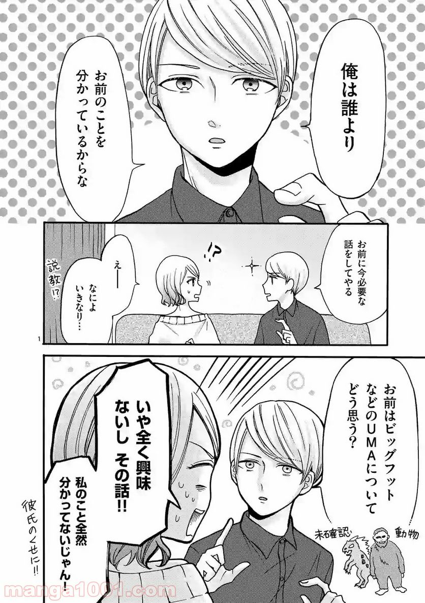 幸せな恋、集めました。 第28話 - Page 7