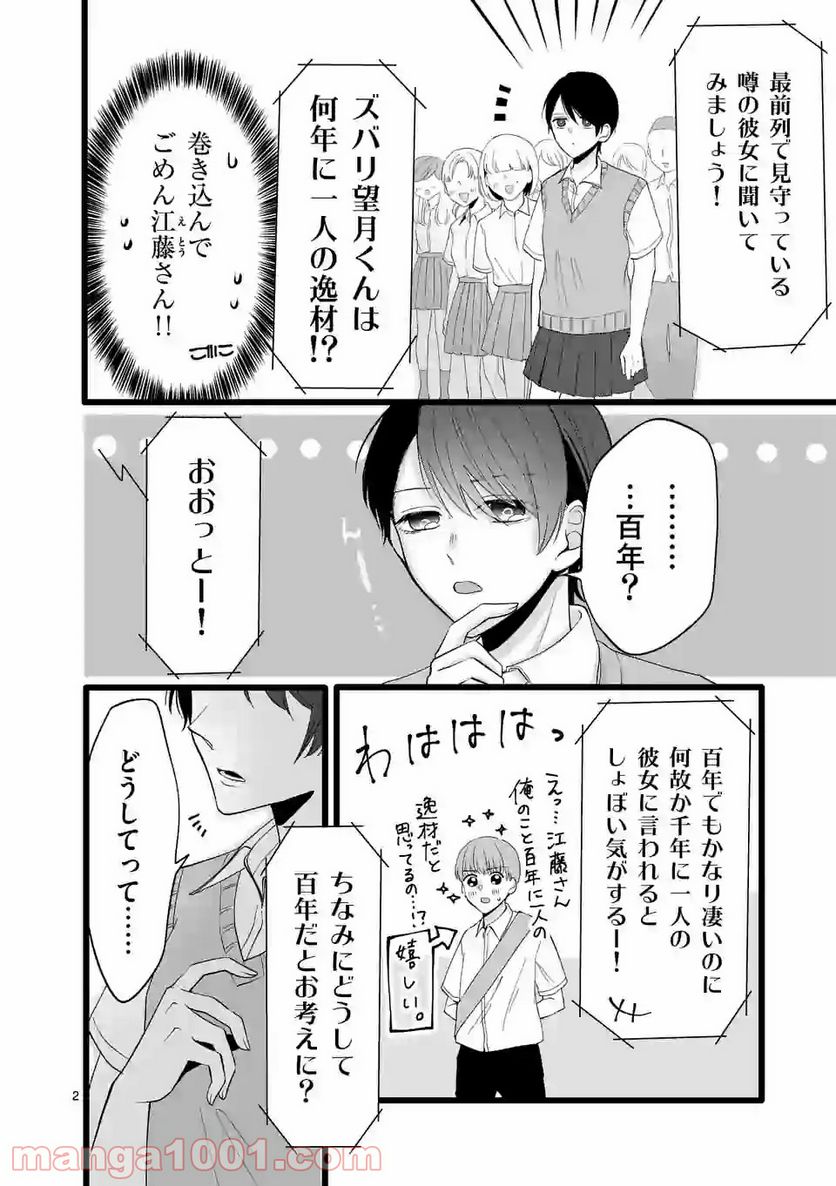 幸せな恋、集めました。 第113話 - Page 13