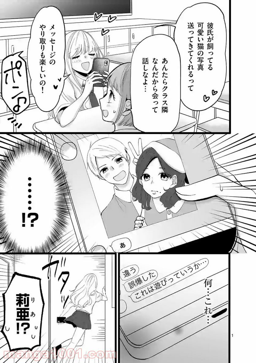 幸せな恋、集めました。 第113話 - Page 8