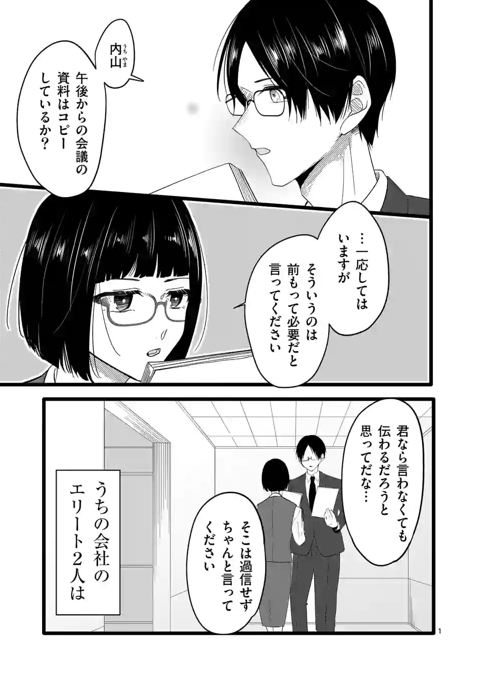 幸せな恋、集めました。 第158話 - Page 14