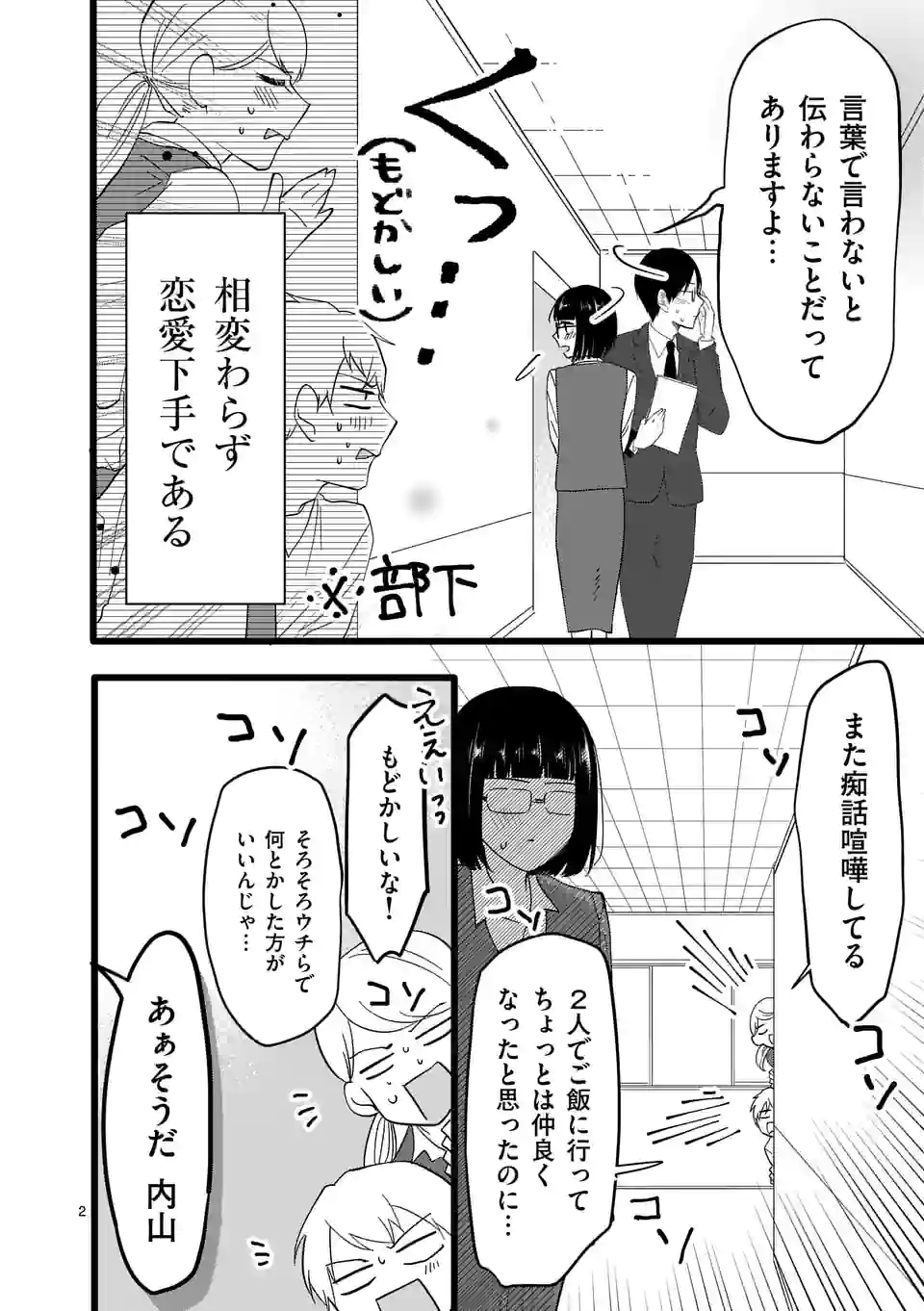 幸せな恋、集めました。 第158話 - Page 15