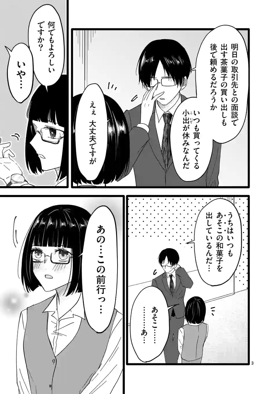 幸せな恋、集めました。 第158話 - Page 16