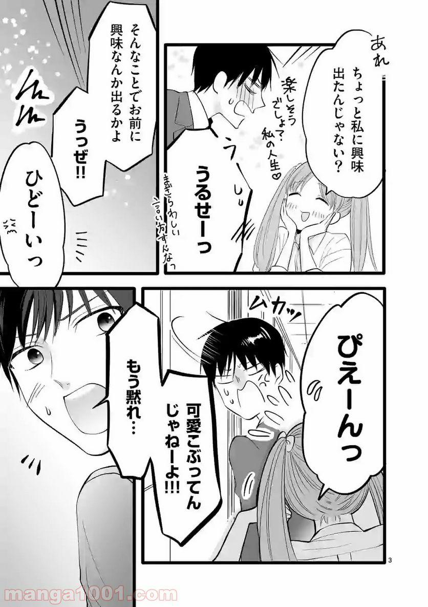 幸せな恋、集めました。 第63話 - Page 16