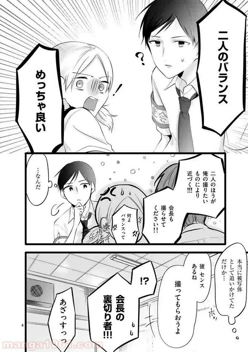 幸せな恋、集めました。 第63話 - Page 5