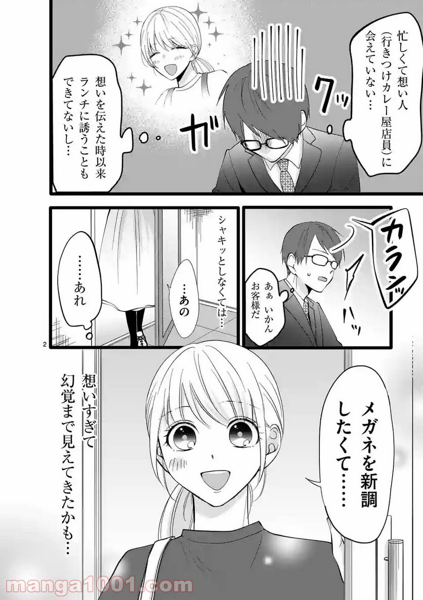 幸せな恋、集めました。 第128話 - Page 3