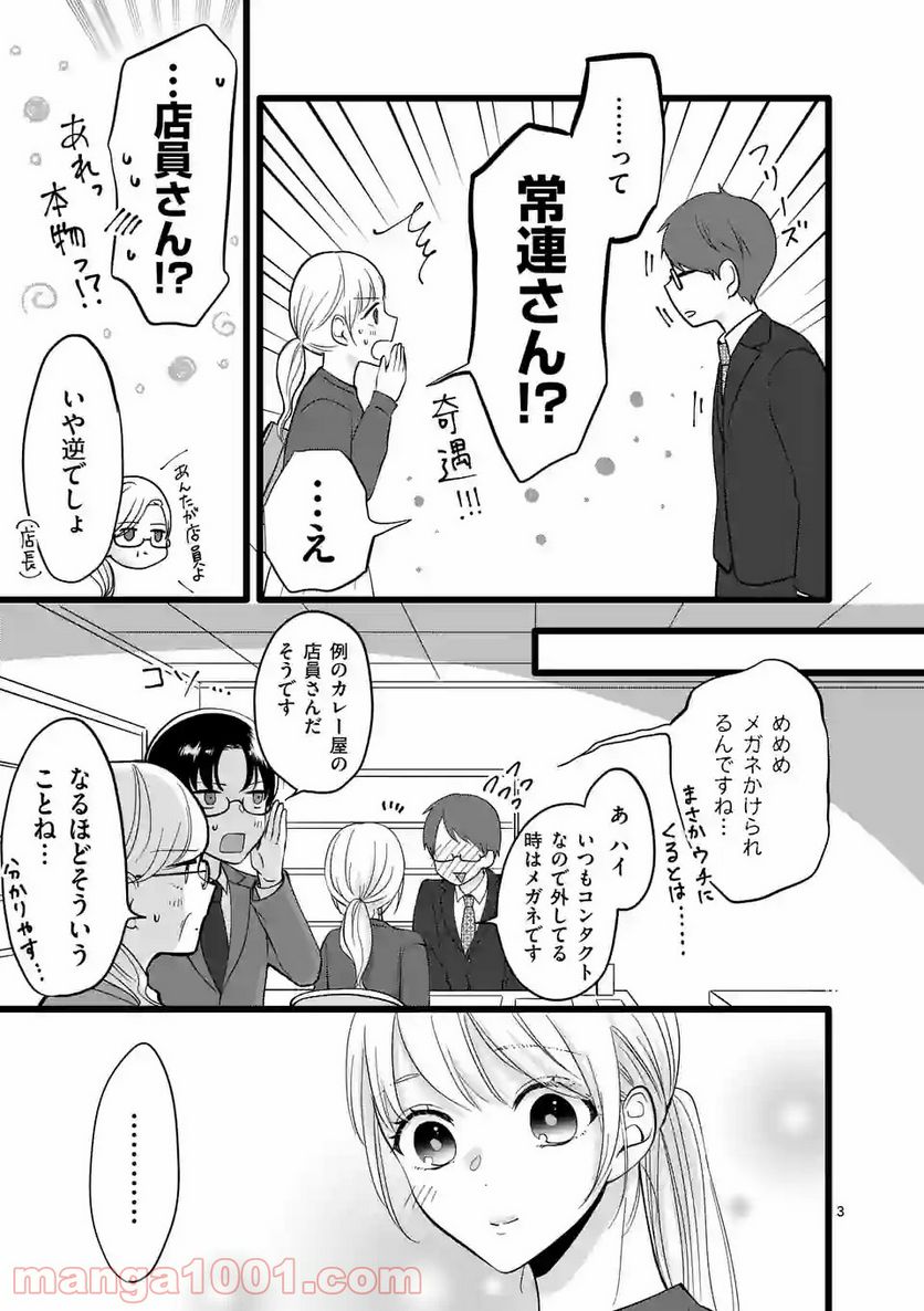 幸せな恋、集めました。 第128話 - Page 4