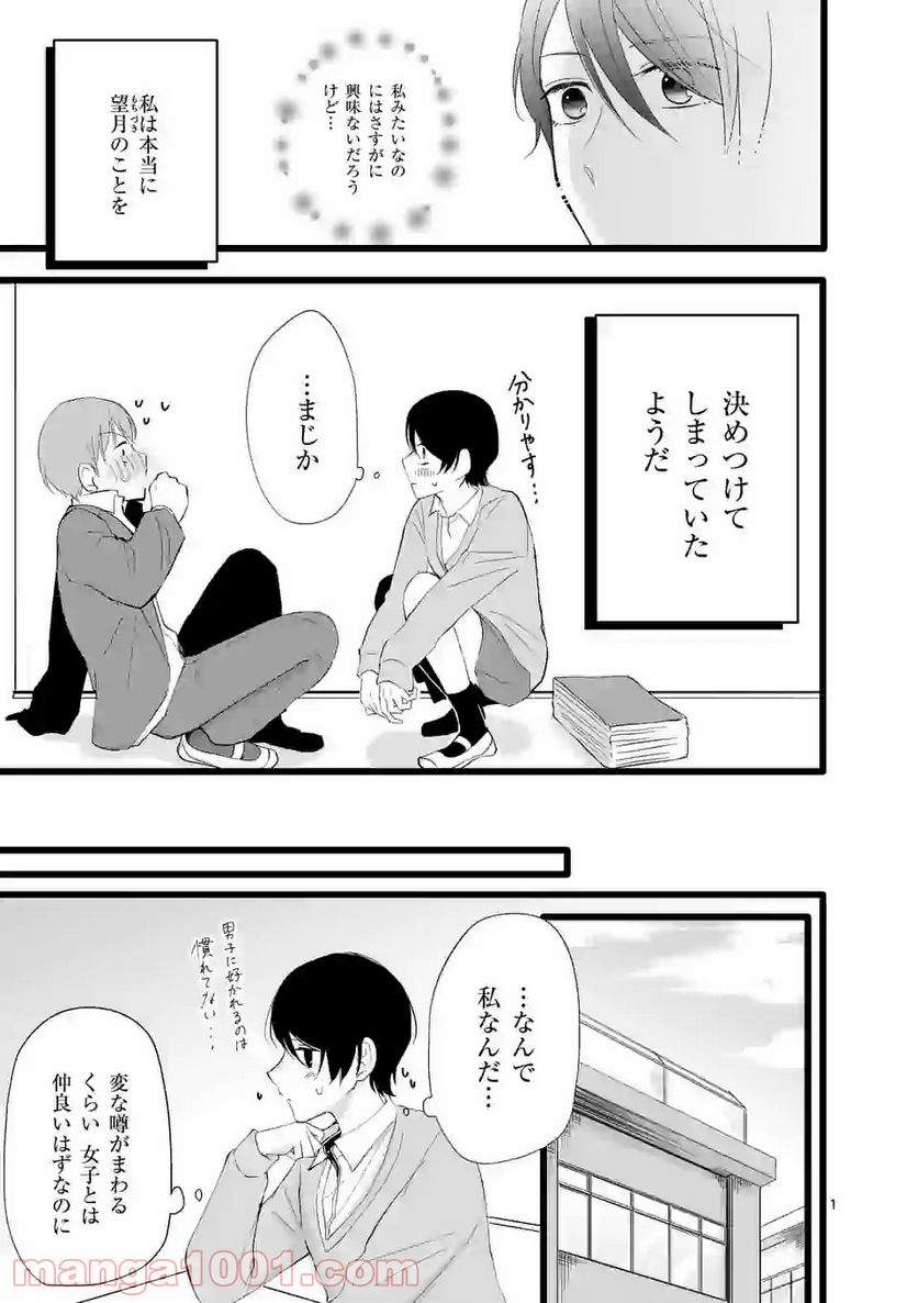 幸せな恋、集めました。 第85.2話 - Page 2