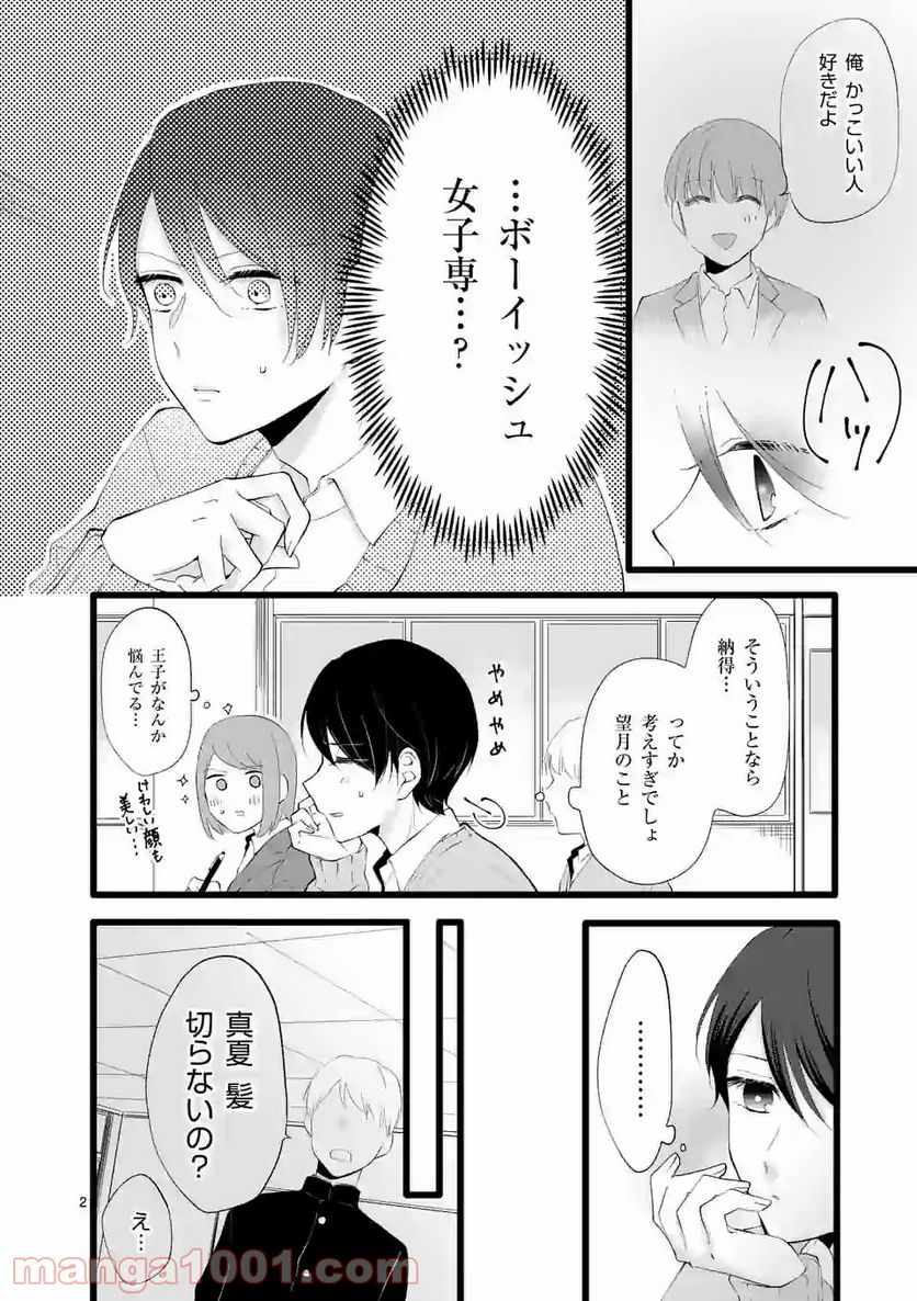 幸せな恋、集めました。 - 第85.2話 - Page 3