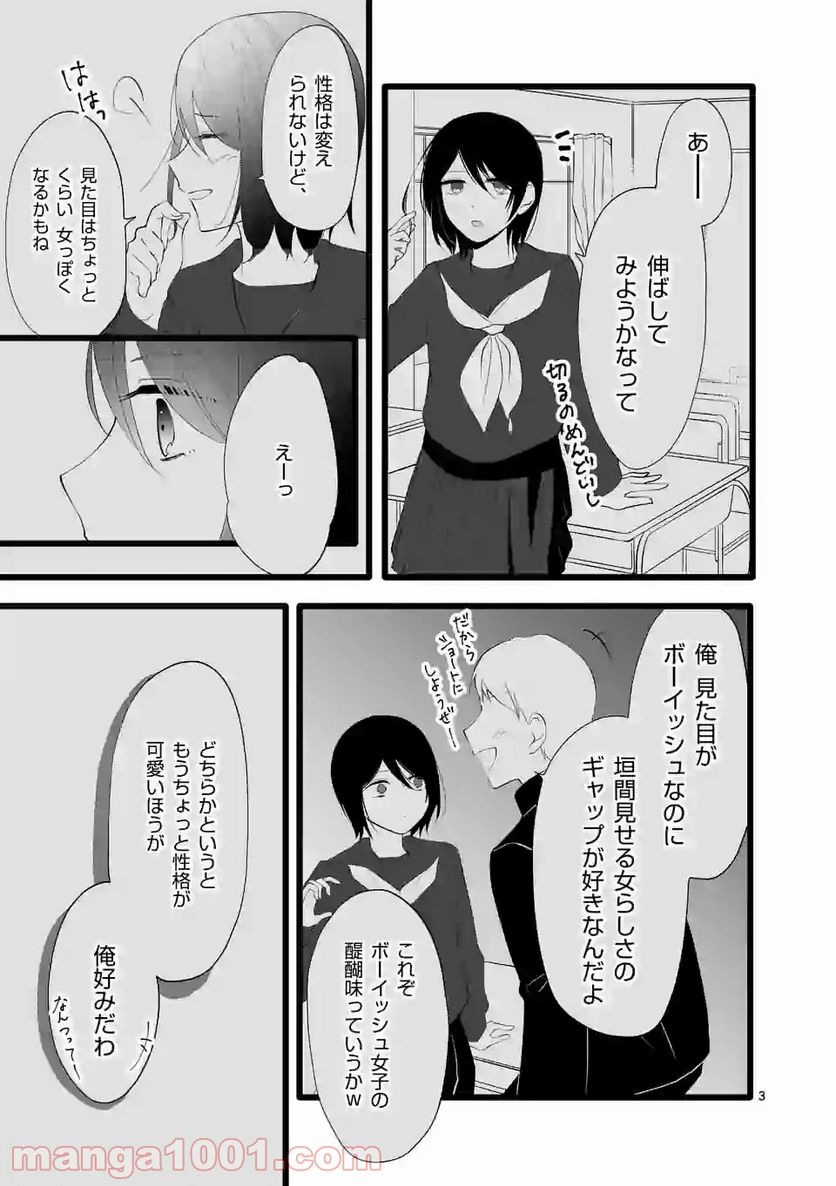 幸せな恋、集めました。 - 第85.2話 - Page 4