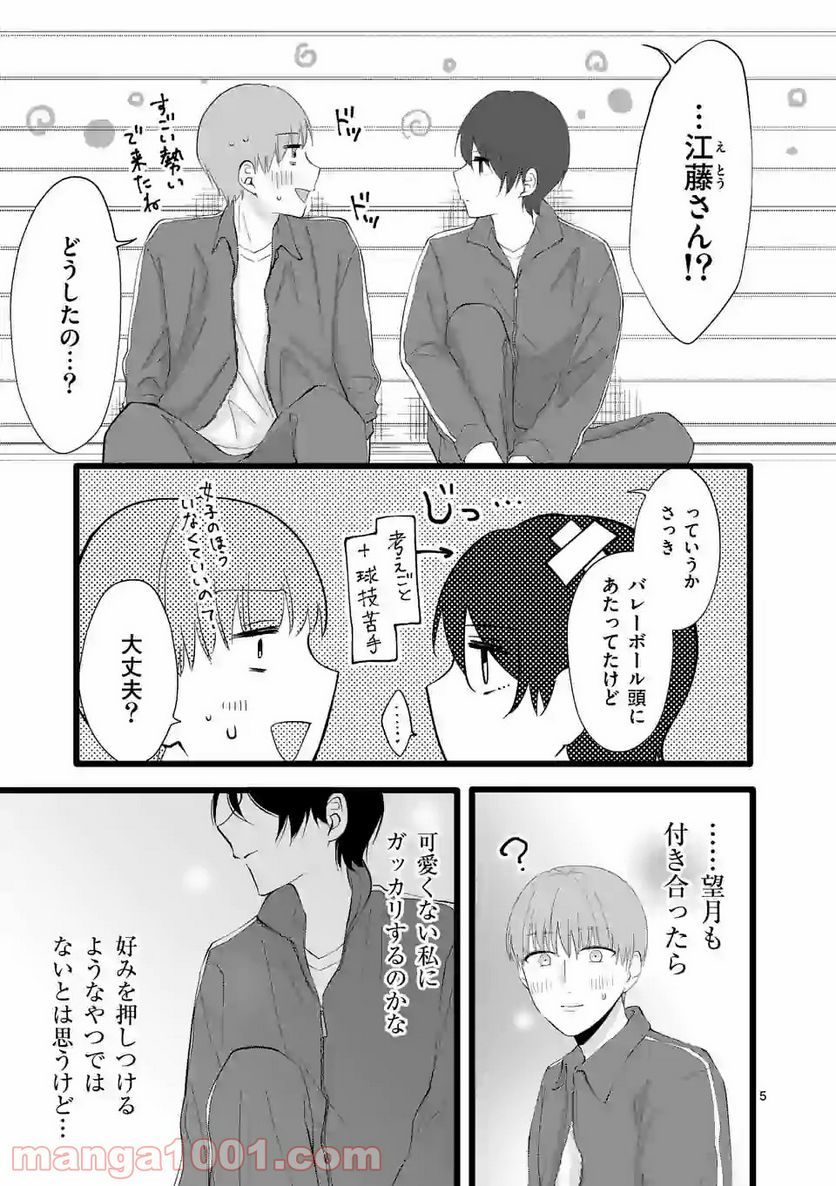 幸せな恋、集めました。 第85.2話 - Page 6