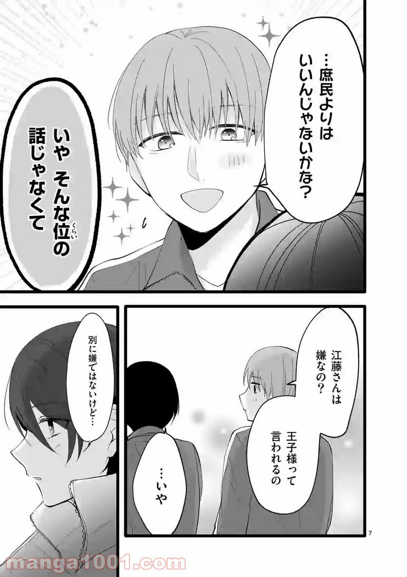 幸せな恋、集めました。 第85.2話 - Page 8