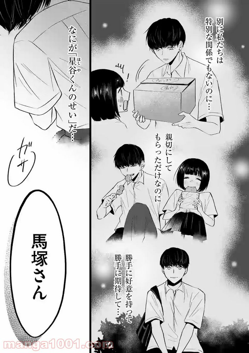 幸せな恋、集めました。 第110話 - Page 4