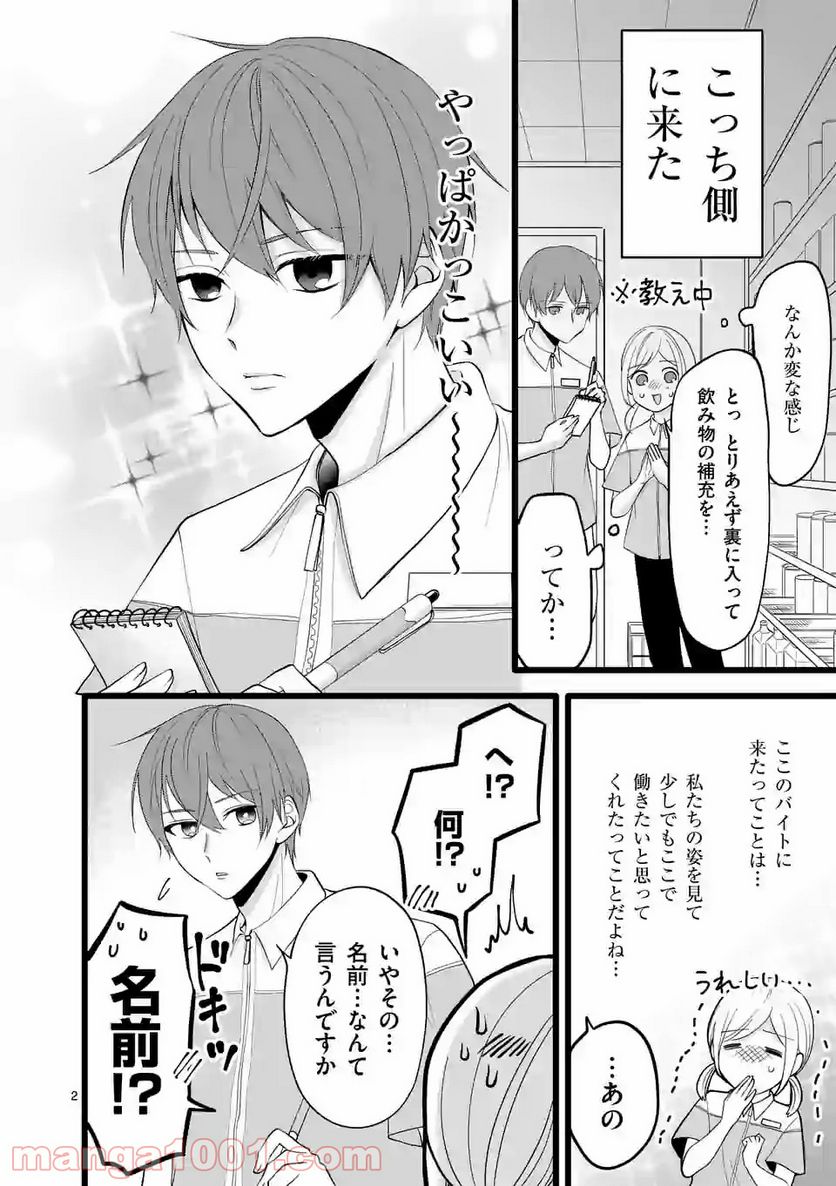 幸せな恋、集めました。 第115話 - Page 3