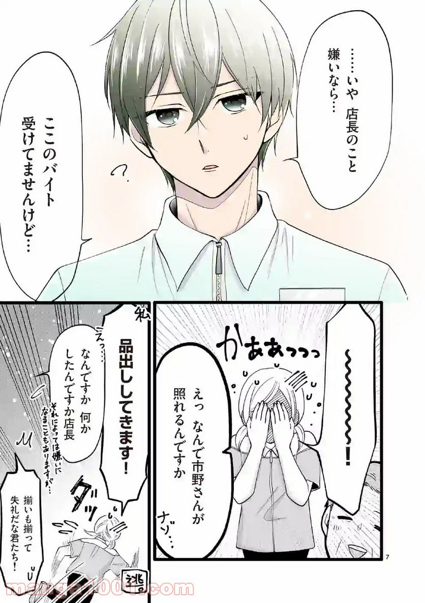 幸せな恋、集めました。 第115話 - Page 8