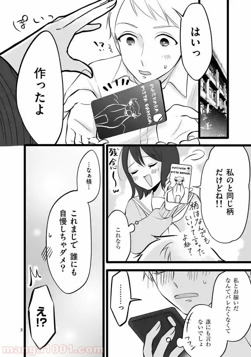 幸せな恋、集めました。 第53話 - Page 17