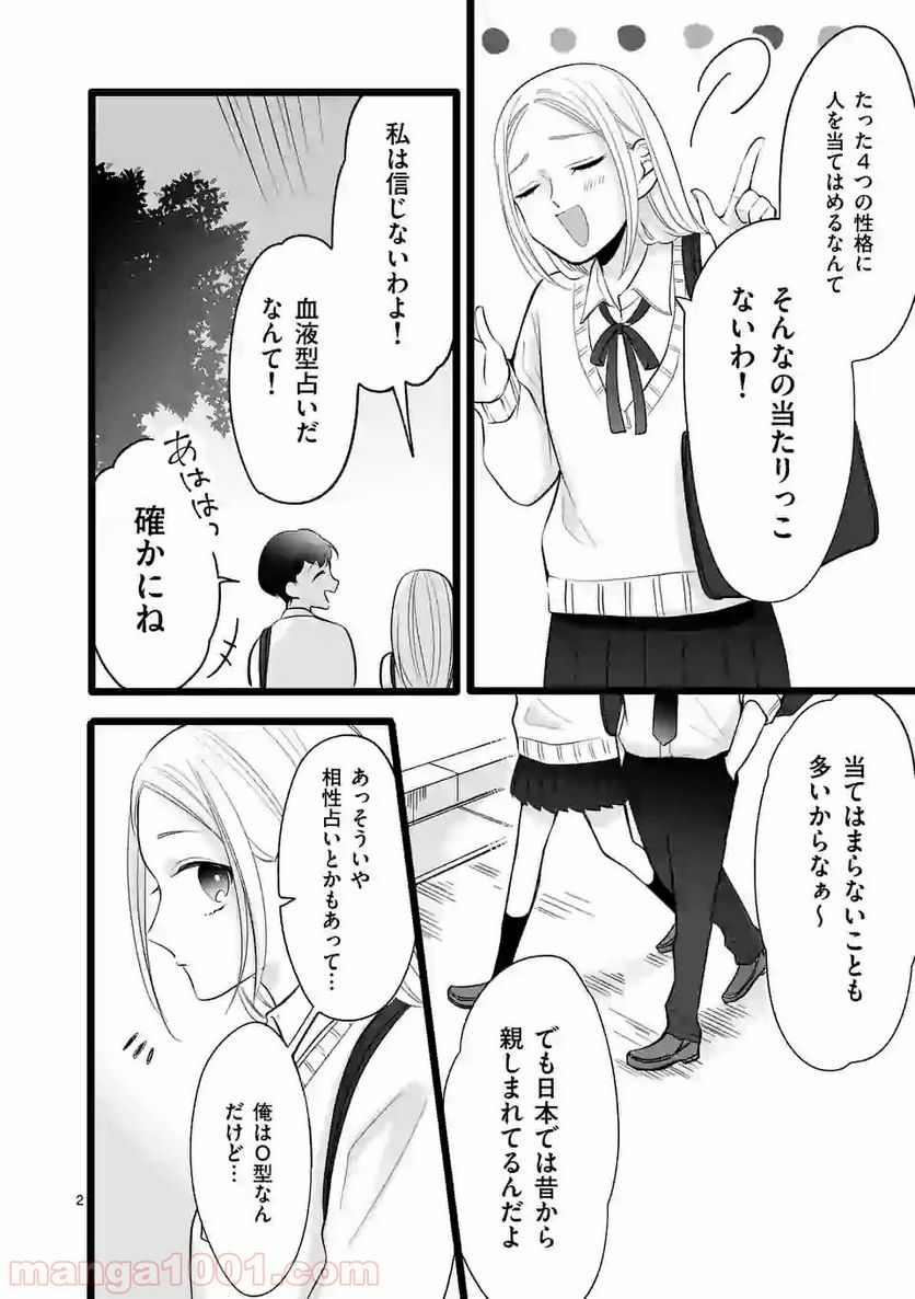 幸せな恋、集めました。 第53話 - Page 3