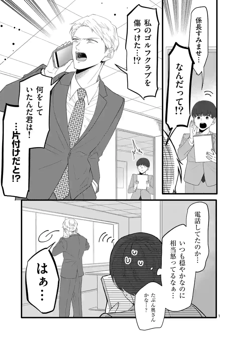 幸せな恋、集めました。 第166話 - Page 2