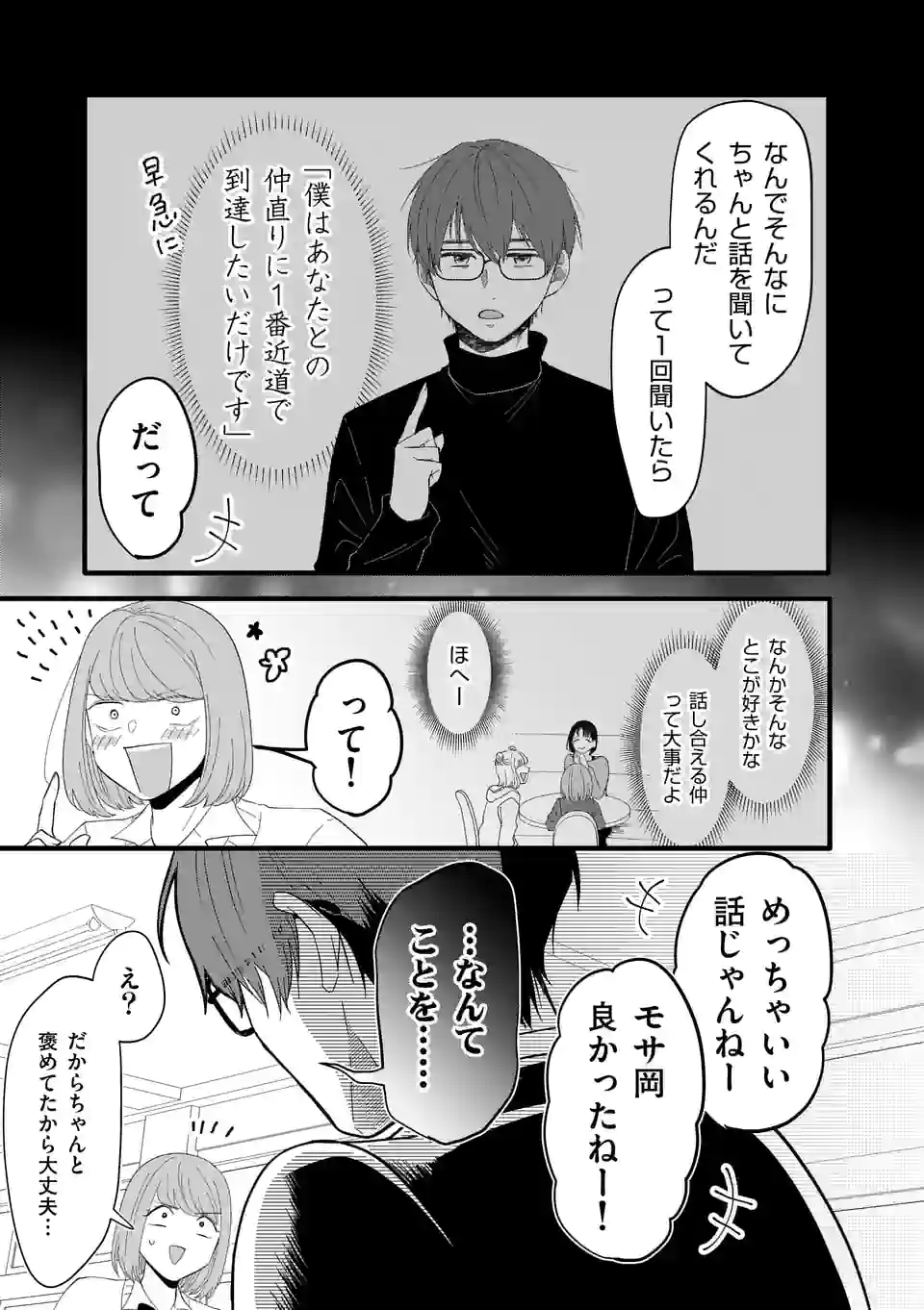 幸せな恋、集めました。 第166話 - Page 16