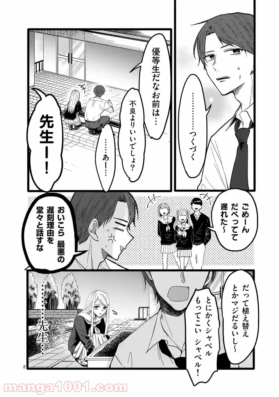 幸せな恋、集めました。 第138話 - Page 3