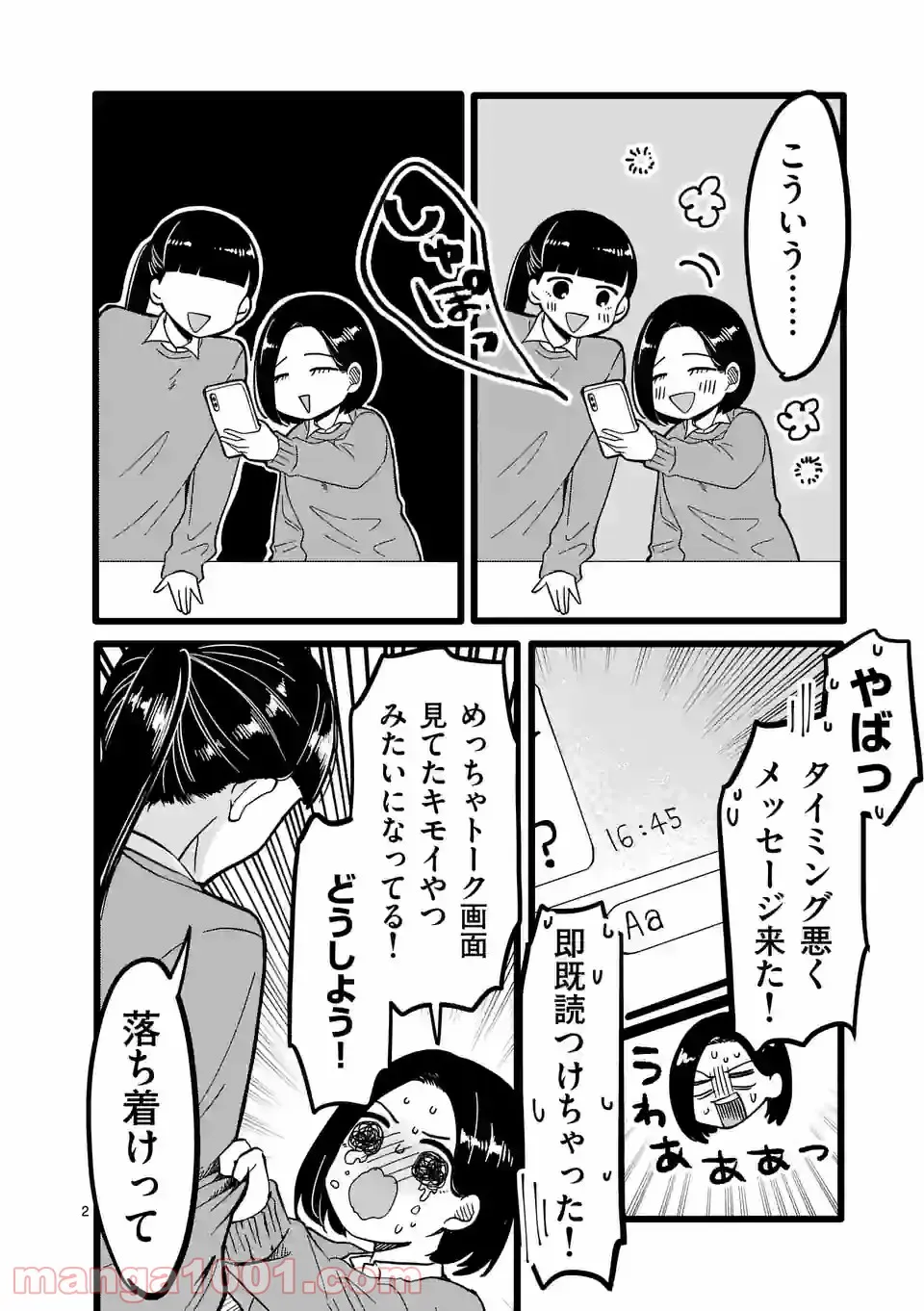 幸せな恋、集めました。 第138話 - Page 9