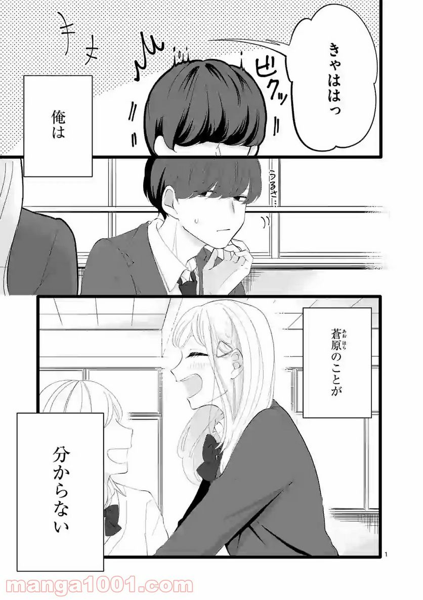 幸せな恋、集めました。 第74話 - Page 12