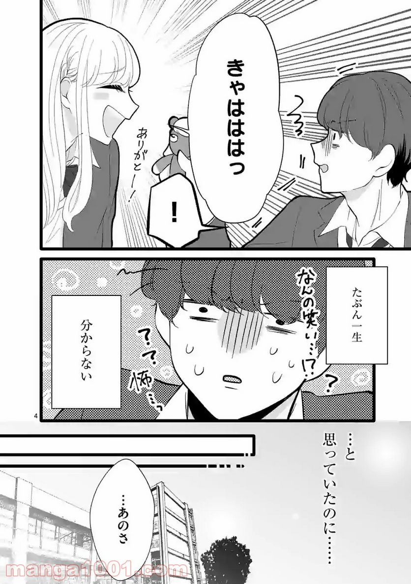 幸せな恋、集めました。 第74話 - Page 15