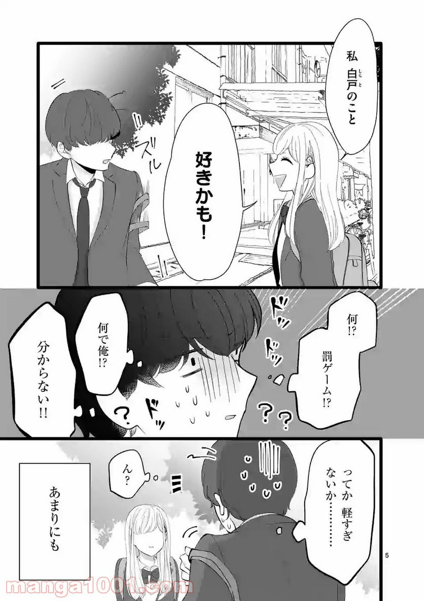 幸せな恋、集めました。 第74話 - Page 16