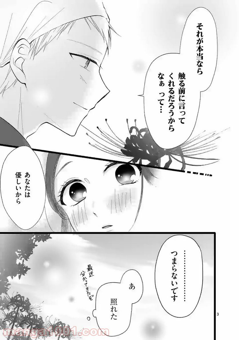 幸せな恋、集めました。 第74話 - Page 4