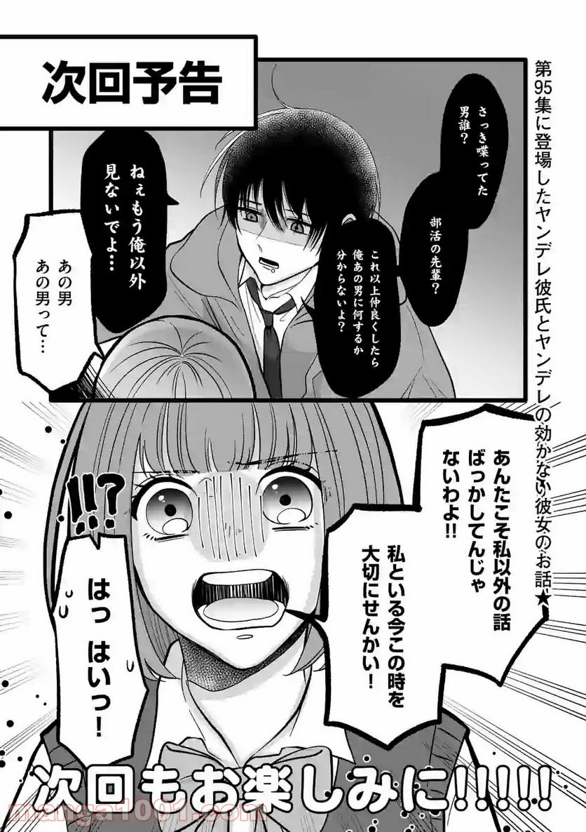 幸せな恋、集めました。 第123話 - Page 18