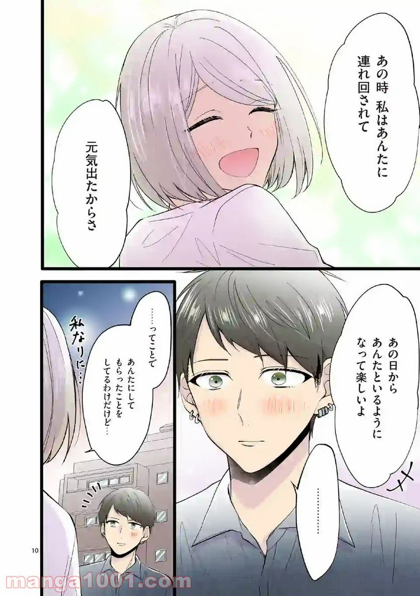 幸せな恋、集めました。 第118話 - Page 11