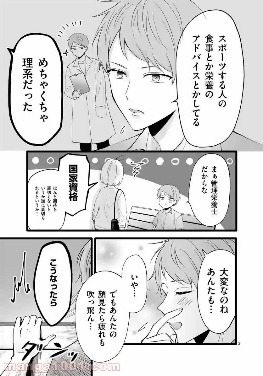 幸せな恋、集めました。 第118話 - Page 4