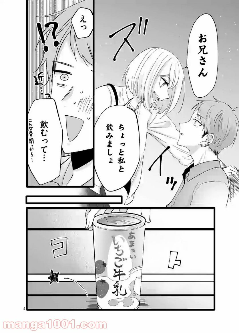 幸せな恋、集めました。 第118話 - Page 5