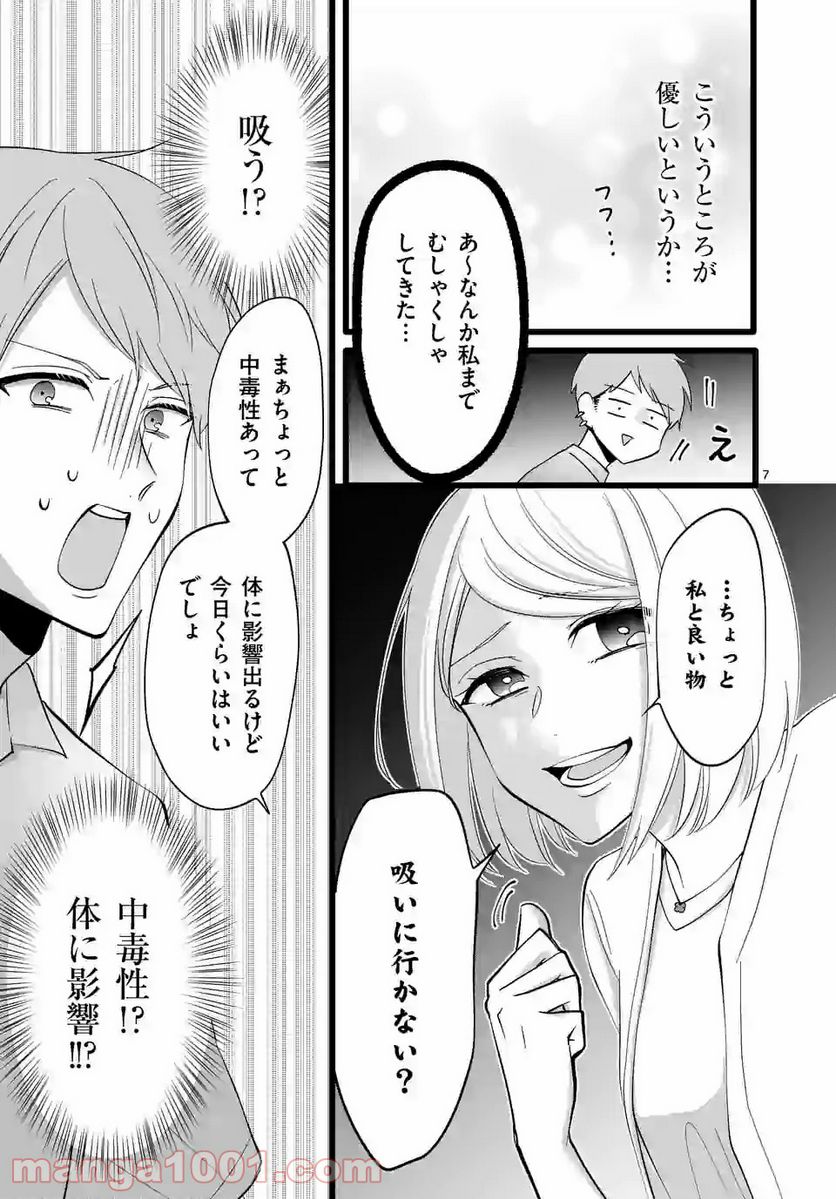 幸せな恋、集めました。 第118話 - Page 8