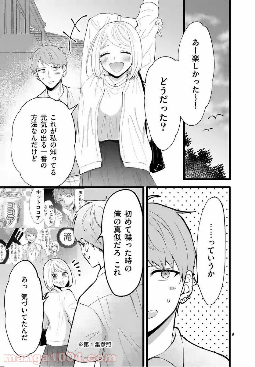 幸せな恋、集めました。 第118話 - Page 10