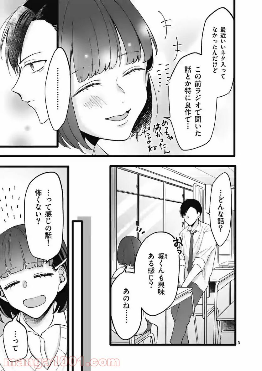 幸せな恋、集めました。 第122話 - Page 10