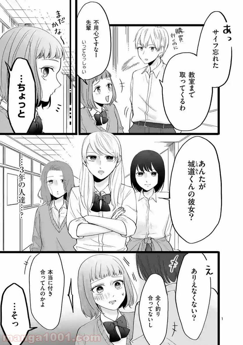 幸せな恋、集めました。 第56話 - Page 2