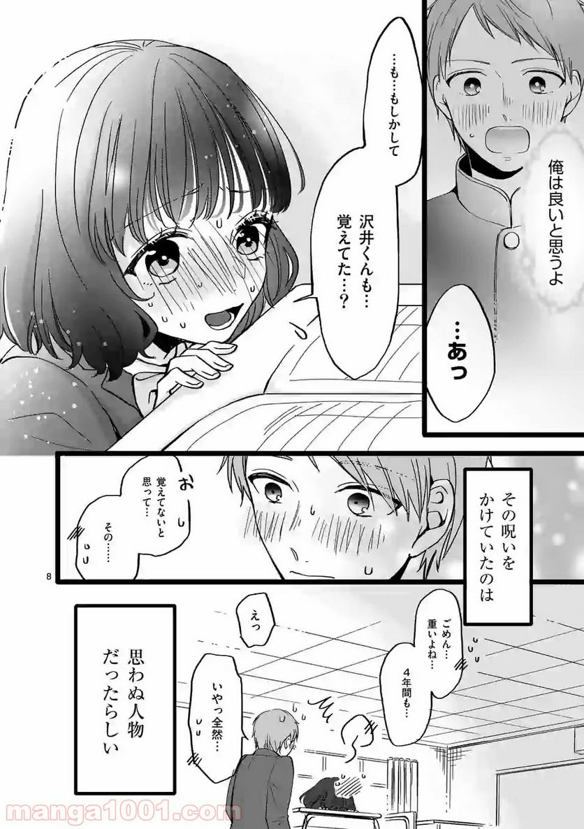 幸せな恋、集めました。 第56話 - Page 15