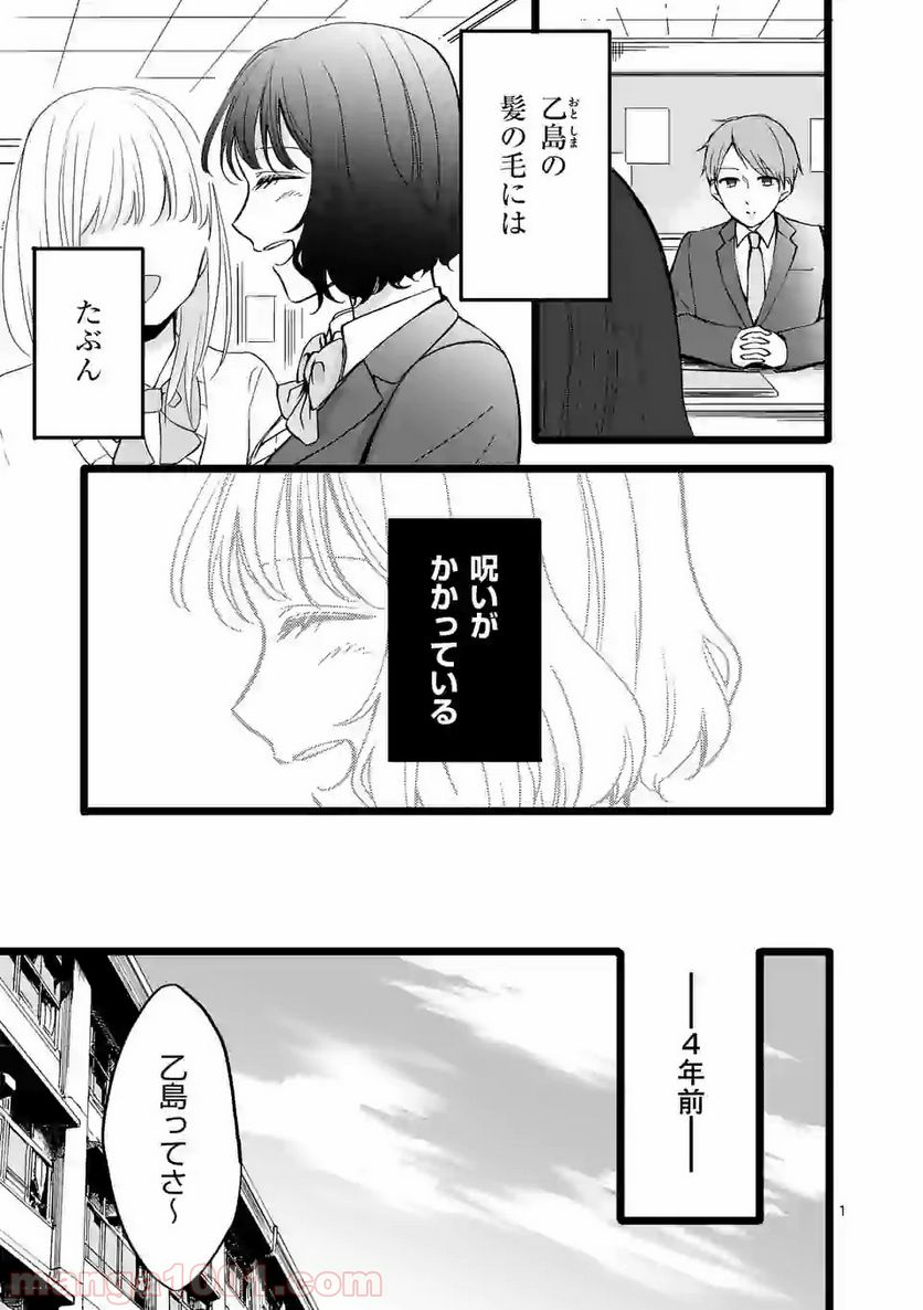 幸せな恋、集めました。 第56話 - Page 8