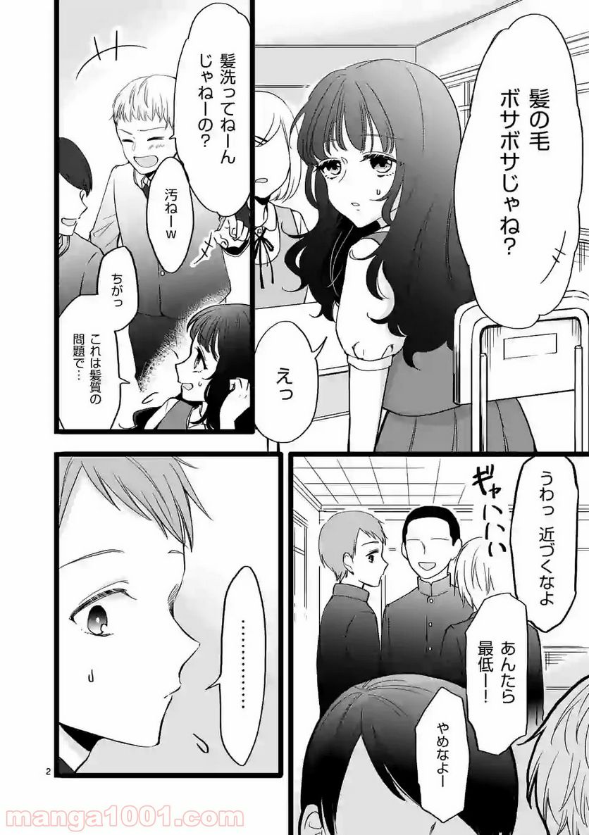 幸せな恋、集めました。 第56話 - Page 9