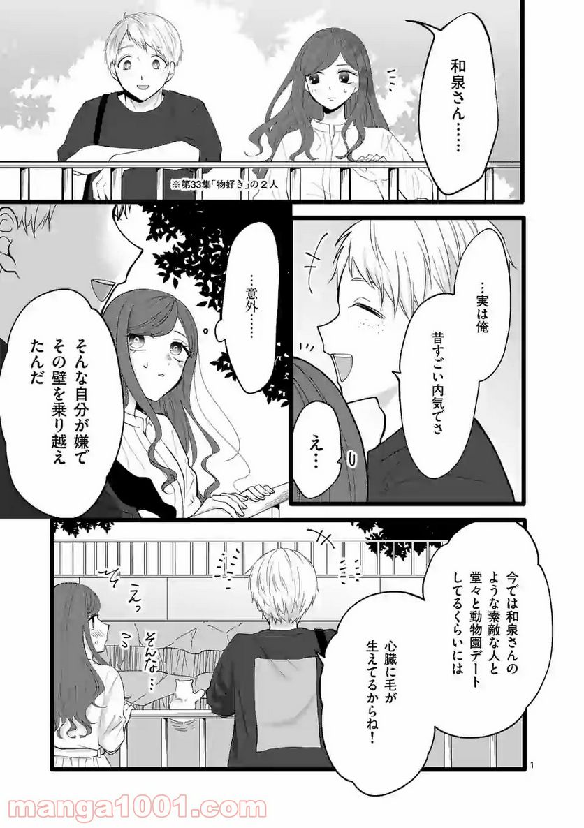 幸せな恋、集めました。 第104話 - Page 2